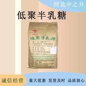 現貨批發(fā)低聚半乳糖食品級粉末狀高含量原料