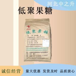 現貨批發(fā)低聚果糖食品級粉末狀高含量原料