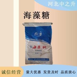 現貨批發(fā)海藻糖食品級粉末狀高含量原料