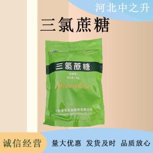 現貨批發(fā)三氯蔗糖食品級粉末狀高含量原料