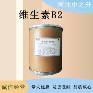 现货批发维生素B2食品级粉末状高含量原料