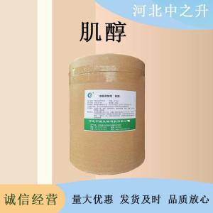 现货批发肌醇食品级粉末状高含量原料