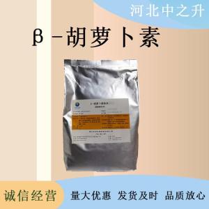 現貨批發(fā)β-胡蘿卜素食品級粉末狀高含量原料