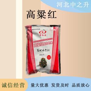 現貨批發(fā)高粱紅食品級粉末狀高含量原料