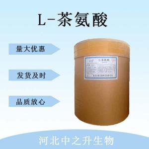 L-茶氨酸 食品級L-茶氨酸氨基酸 L-茶氨酸