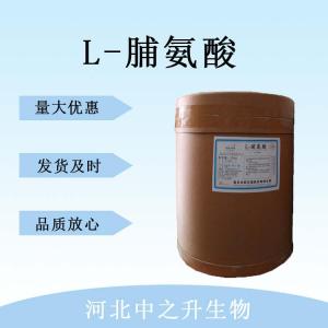 L-脯氨酸 食品級L-脯氨酸氨基酸 L-脯氨酸