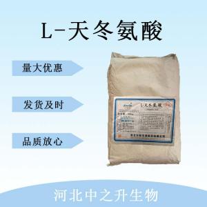 L-天冬氨酸 食品級L-天冬氨酸氨基酸 L-天冬氨酸