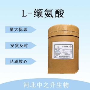 L-纈氨酸 食品級L-纈氨酸氨基酸 L-纈氨酸