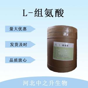 L-組氨酸 食品級L-組氨酸氨基酸 L-組氨酸