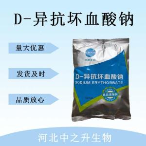 D-异抗坏血酸钠 食品级D-异抗坏血酸钠防腐剂 D-异抗坏血酸钠