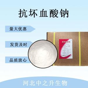 抗坏血酸钠 食品级抗坏血酸钠防腐剂 抗坏血酸钠
