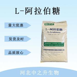 L-阿拉伯糖 食品級L-阿拉伯糖甜味劑 L-阿拉伯糖