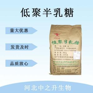 低聚半乳糖 食品級低聚半乳糖甜味劑 低聚半乳糖