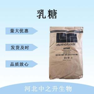 乳糖 食品級乳糖甜味劑 乳糖