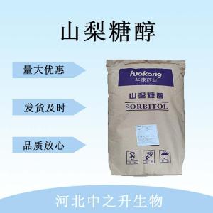 山梨糖醇 食品級山梨糖醇甜味劑 山梨糖醇