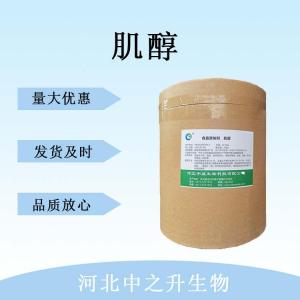 肌醇 食品级肌醇营养强化剂 肌醇