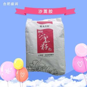 供应沙蒿胶食品级沙蒿胶报价