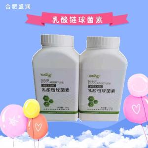 供应乳酸链球菌素食品级乳酸链球菌素报价