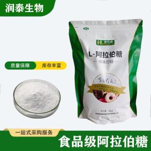 供应L-阿拉伯糖 糖果蛋糕饼干添加剂 食品级甜味剂