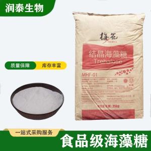 现货海藻糖批发食品级甜味剂 面包辣条添加配料