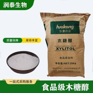 现货批发 木糖醇批发 烘培原料甜味剂代糖 食品饮料添加