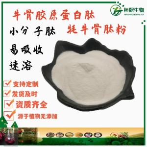 牦牛骨肽99% 小分子活性肽 牦牛骨低聚肽 牦牛骨髓低聚肽 牛骨胶原蛋白肽