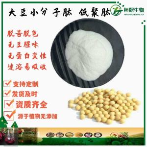 大豆低聚肽粉 98% 脱苦脱色大豆肽 小分子活性肽300DA
