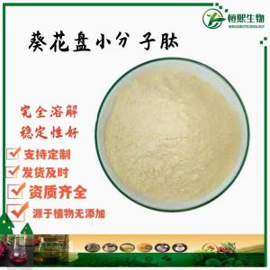 葵花盘肽 98% 葵花盘多肽 葵花盘提取物 小分子肽<300Da