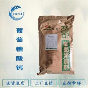 食品级葡萄糖酸钙批发零售现货速发