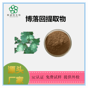 博落回浸膏 博落回提取液 原料提取 可试样