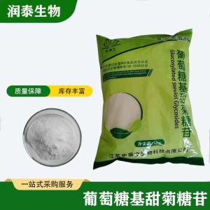 葡萄糖基甜菊糖苷 食品级烘焙饮料甜而不苦 甜味剂