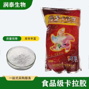 卡拉胶食品级 果冻糕点冰淇淋 软糖罐头 增稠剂