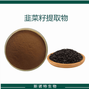 韭菜子提取物 韭菜籽粉斯诺特生物拆包打样定制 资质齐全