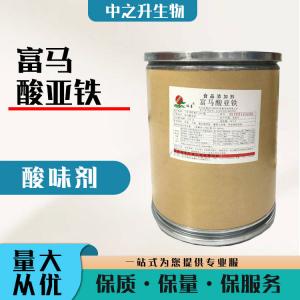 直銷(xiāo)富馬酸亞鐵用途