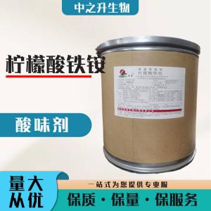 直銷(xiāo)檸檬酸鐵銨用途