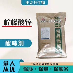 直銷(xiāo)檸檬酸鋅用途