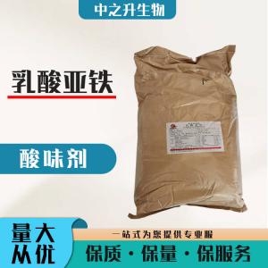 直銷(xiāo)乳酸亞鐵用途