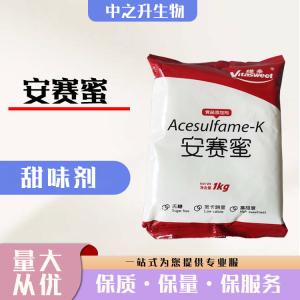 直销安赛蜜用途