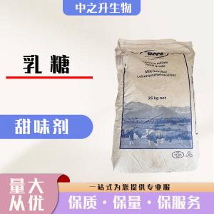 直销乳糖用途
