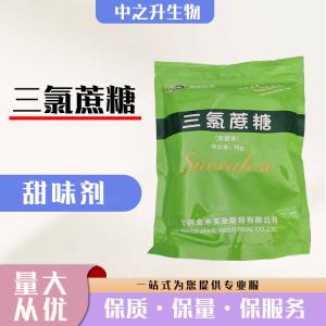 直销三氯蔗糖用途