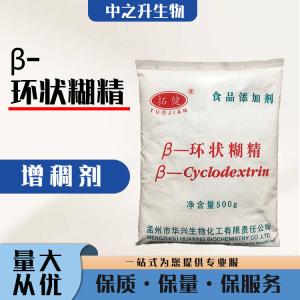 直銷(xiāo)β-環(huán)狀糊精用途