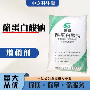 直銷(xiāo)酪蛋白酸鈉用途