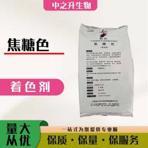直銷(xiāo)焦糖色用途