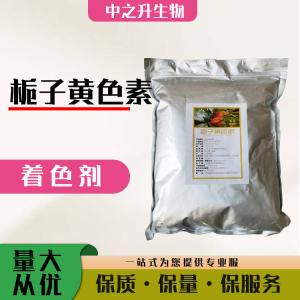 直銷(xiāo)梔子黃色素用途