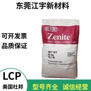 LCP 美国杜邦 6140 耐热级 高流动 高抗冲 电动工具配件 照明灯具