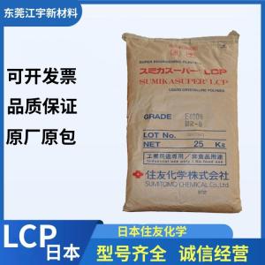 LCP 日本住友化学 E6006LHF-BZ 注塑级 耐老化 耐热 汽车领域