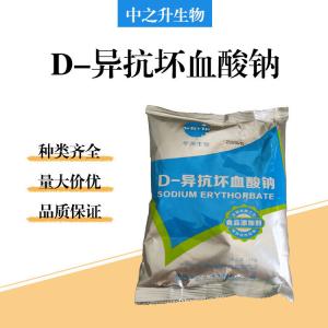 食品级D-异抗坏血酸钠批发