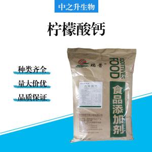 食品級檸檬酸鈣批發(fā)