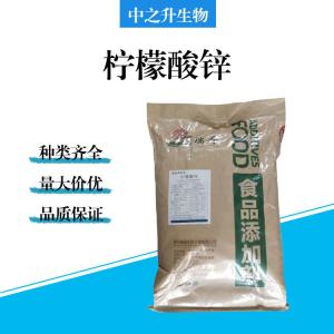 食品級檸檬酸鋅批發(fā)