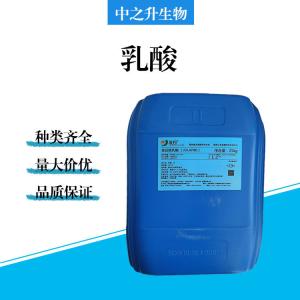 食品級乳酸批發(fā)